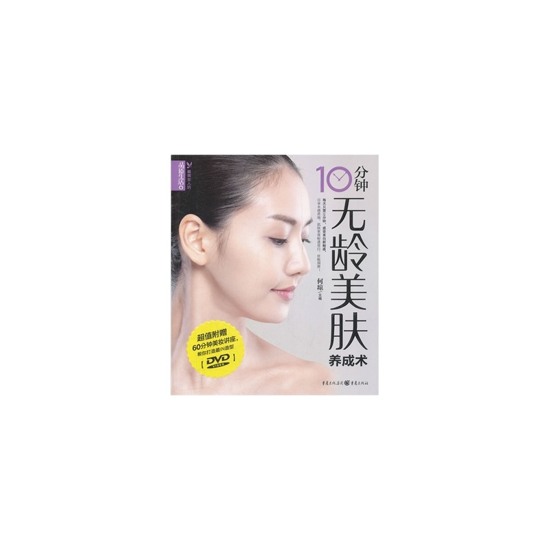 《品质生活:最美<em>女人坊</em> 10分钟无龄美肤养成术