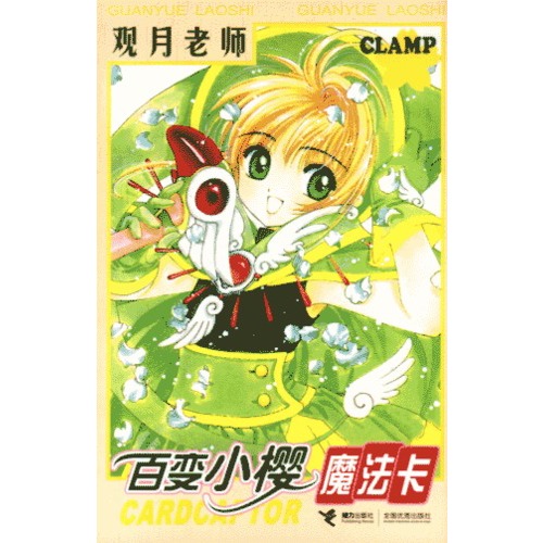 百变小樱魔法卡简笔画内容图片展示