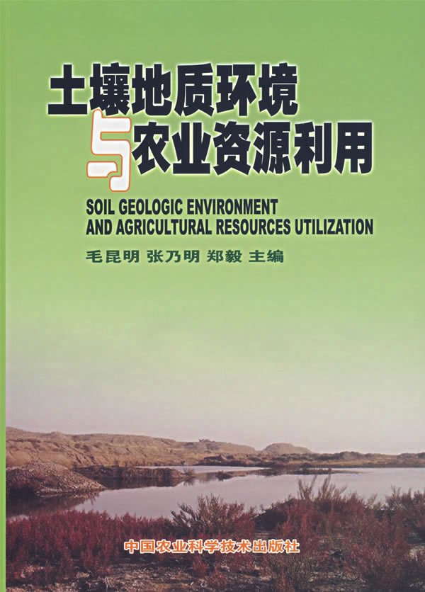 《土壤地质环境与农业资源利用》电子书下载 - 电子书下载 - 电子书下载 《土壤地质环境与农业资源利用》电子书下载 - 电子书下载 - 电子书下载