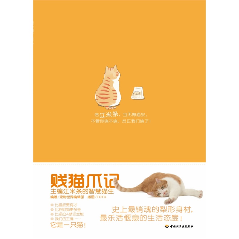 《贱猫爪记-主编江米条的智慧猫生(《宠物世界