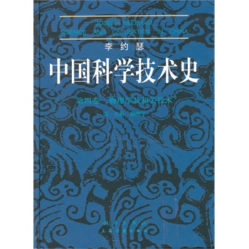 ΡDF版《李约瑟:中国科学技术史》科学出版社