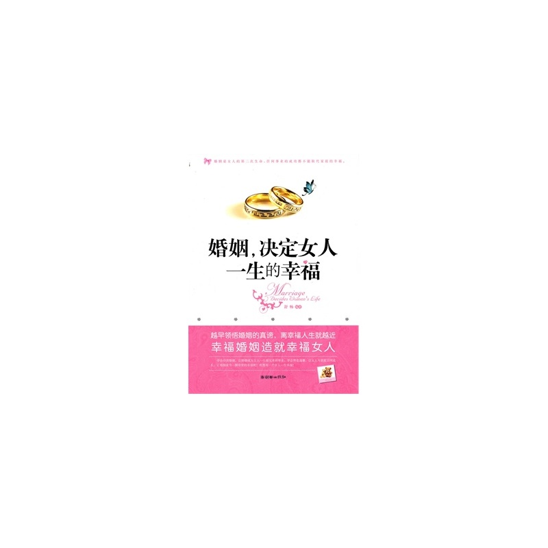 【<em>婚姻,决定女人一生的幸福</em>图片】高清图_外观