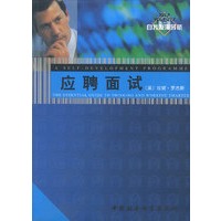 应聘面试