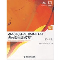 ADOBE ILLUSTRATOR CS3基础培训教材