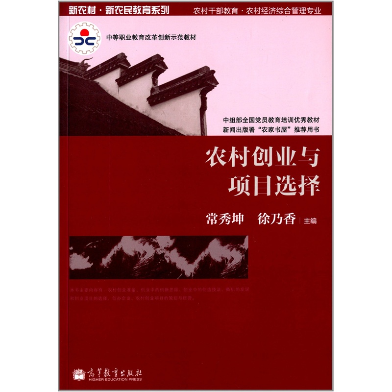 【农村干部教育 农村经济综合管理专业:农村创