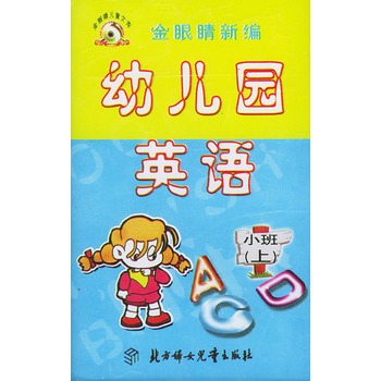 活动眼睛用英语怎么说