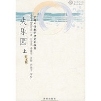 失乐园（上下册）（日文版）