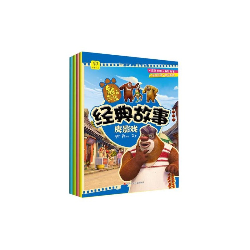 【熊出没注音经典故事书套装4册 儿童书籍熊出