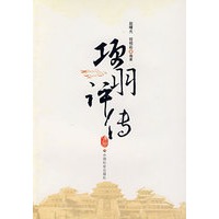 项羽评传