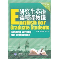 研究生英语读写译教程