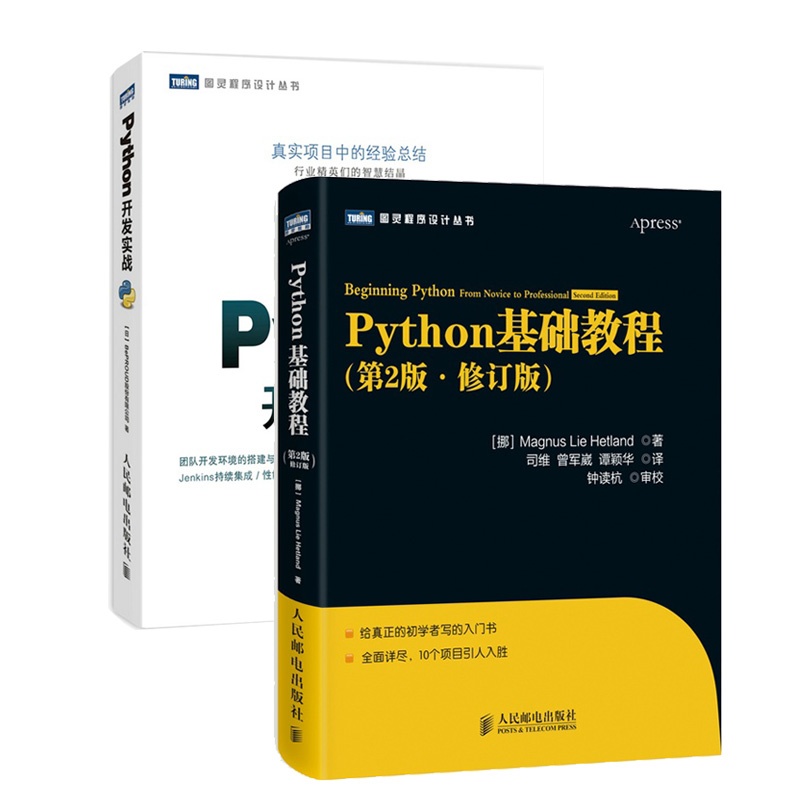 【Python基础教程(第2版·修订版) Python开发