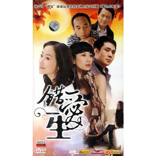 错爱一生:唯美浪漫爱情电视连续剧(7dvd)