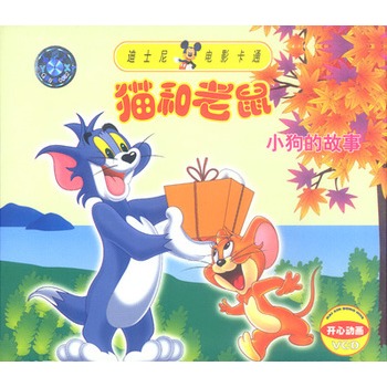 开心动画:猫和老鼠-小狗的故事(vcd)