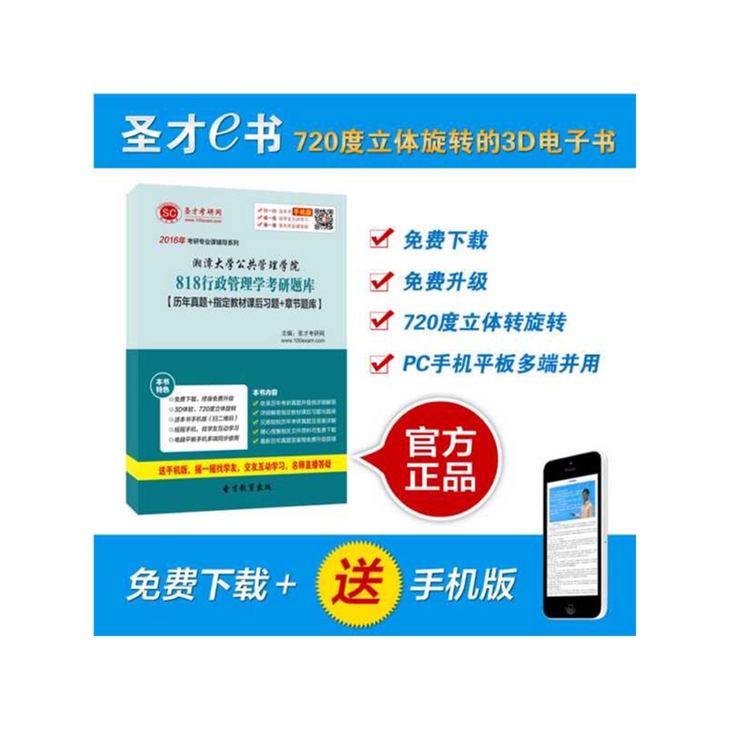 2016年湘潭大学公共管理学院818行政管理学考