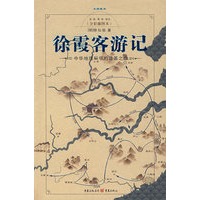 徐霞客游记\/(明)徐弘祖 著,全俊,黄亮 校注:图书比价:琅琅图书比价网