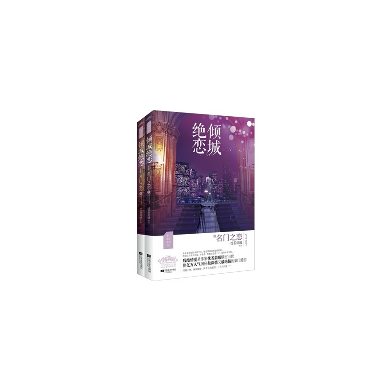 《倾城绝恋1名门之恋 恍若晨曦 97875399711