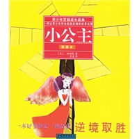 小公主（插画本）