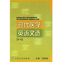 现代医学英语文选(续编)