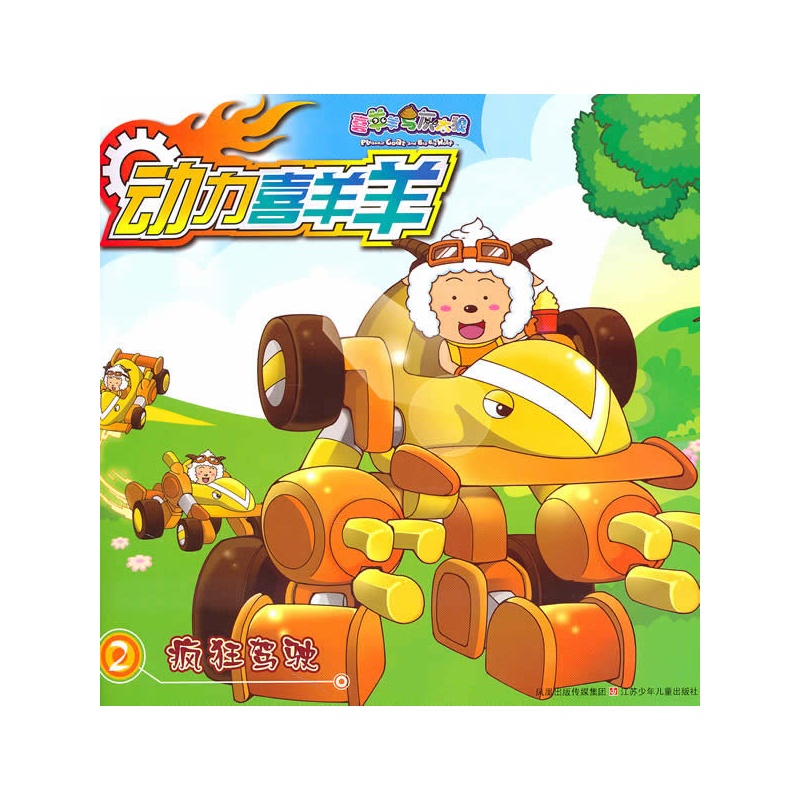 灰太狼一时大意,竟然让小灰灰独自驾驶着飞机在青青草原上横冲直撞。危急时刻,小灰灰恰巧遇上了喜羊羊和懒羊差攀驾驶蕾蓝快车和黄快车的他们,能否成功启动村长曼羊羊为跑车加入的神秘功能?喜羊羊和懒羊羊最后能否帮助小灰灰脱离险境呢?