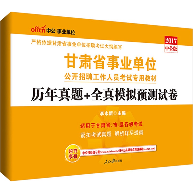 【中公2016甘肃省事业单位公开招聘工作人员