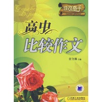 高中比较作文