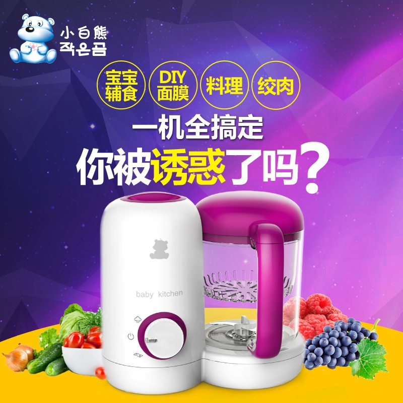 【小白熊 婴儿辅食机\/蒸锅+搅拌料理机 宝宝研