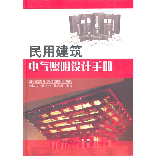 (民用建筑电气设计规范)JGJ16-2008与JGJT16