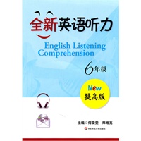   全新英语听力提高版 6年级（含盘） TXT,PDF迅雷下载