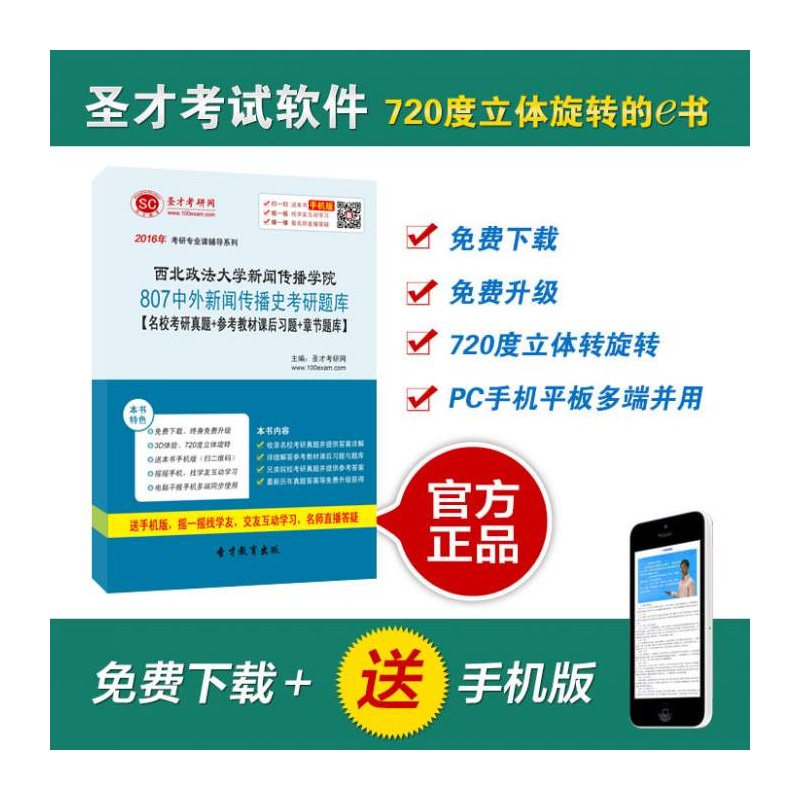 【2016年西北政法大学新闻传播学院807中外新