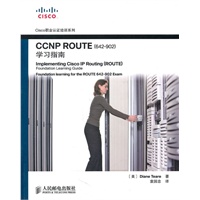   CCNP ROUTE(642-902)学习指南 TXT,PDF迅雷下载