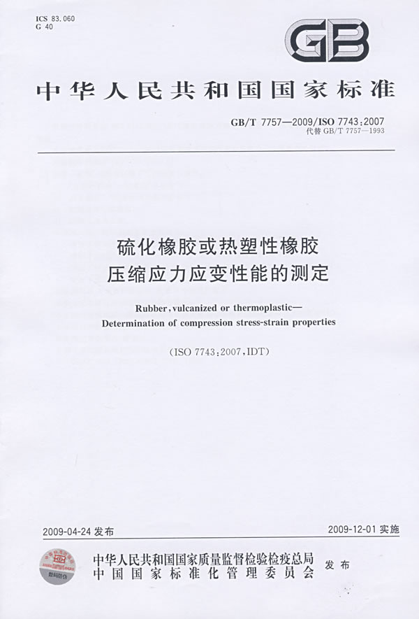 《硫化橡胶或热塑性橡胶 压缩应力应变性能的测定》电子书下载 - 电子书下载 - 电子书下载 《硫化橡胶或热塑性橡胶 压缩应力应变性能的测定》电子书下载 - 电子书下载 - 电子书下载