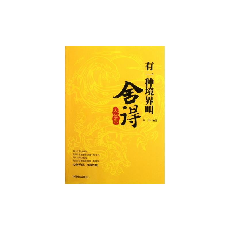 有一种境界叫舍得大全集