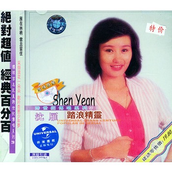 沈雁:踏浪精灵(cd)