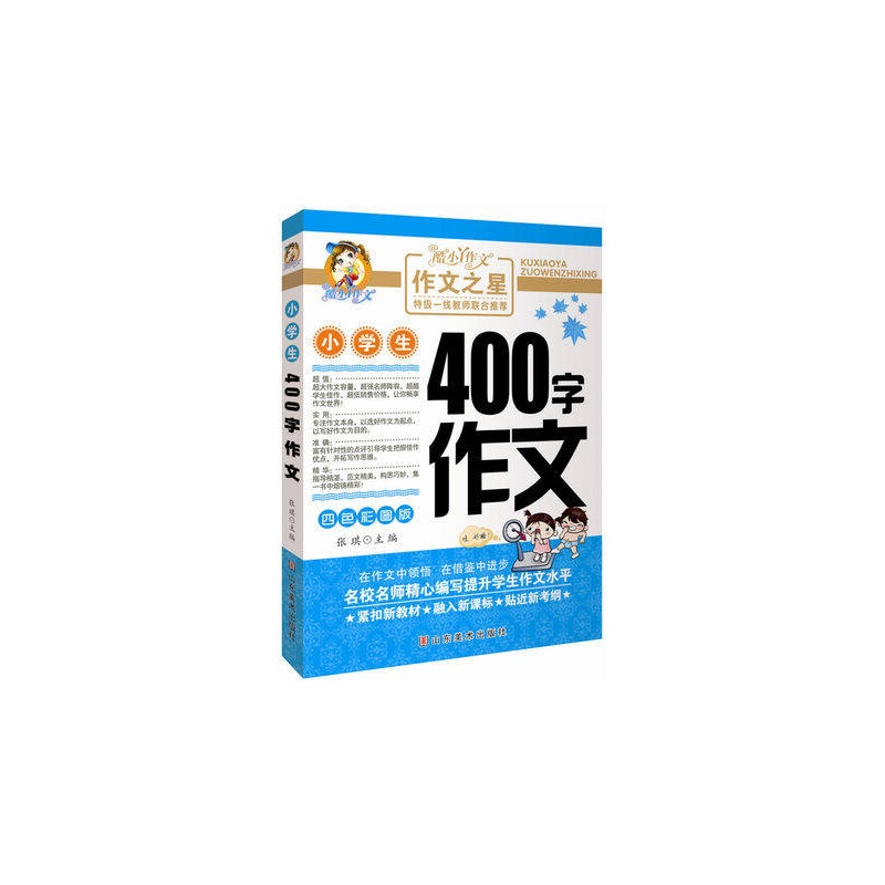 【小学生400字作文 小学生三四五年级限字作文