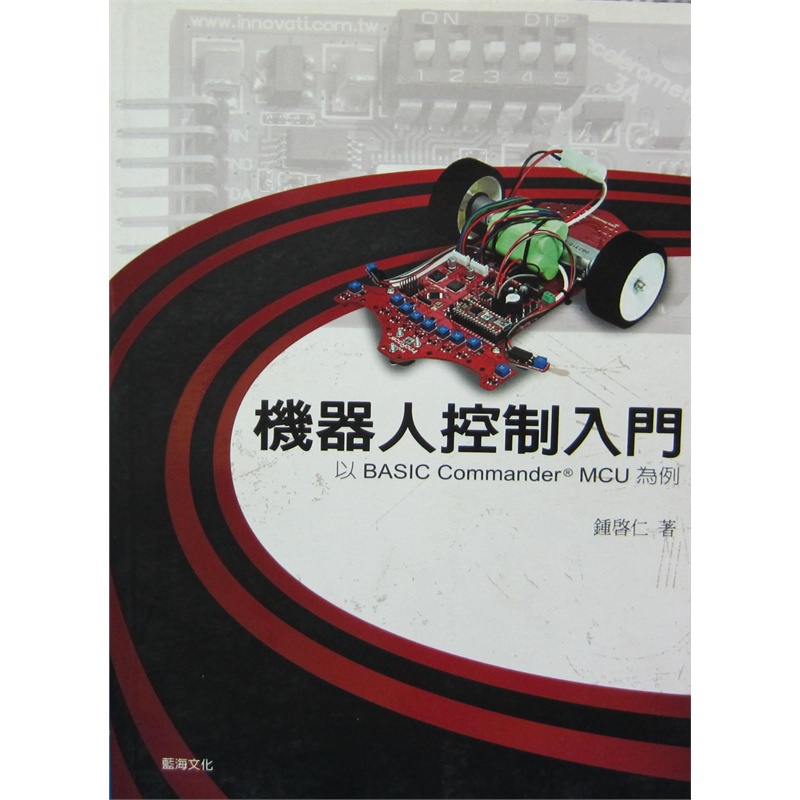 《机器人控制入门-以 BASIC COMMANDER M