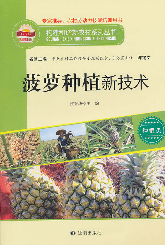 凤梨的栽培技术 菠萝栽培技术