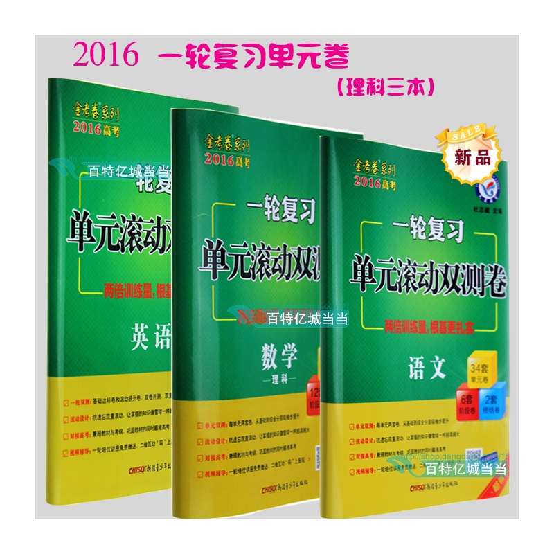 【新版包邮 2015春季 高考复习考试用书 天星教