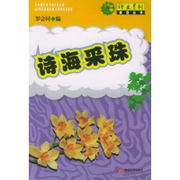 诗海采珠——语文月刊精选丛书