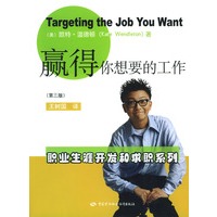 赢得你想要的工作（第三版）