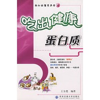 吃出健康蛋白质