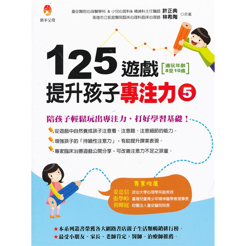 125游戏, 提升孩子专注力 5
