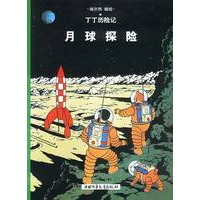 丁丁历险记--月球探险