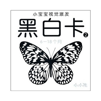小宝宝视觉激发黑白卡
