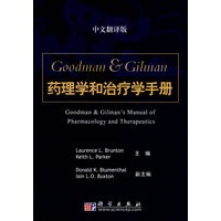 Goodman & Gilman药理学和治疗学手册（翻译版）