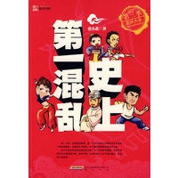 史上第一混乱第三季-武林大会