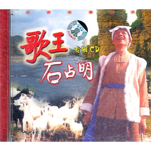 歌王石占明专辑(cd)