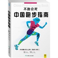 作者开山之作!中国跑者自己的《跑步圣经》 ,《