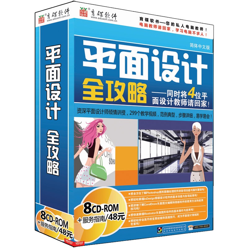 【育碟软件 平面设计全攻略 正版盒装电脑光盘