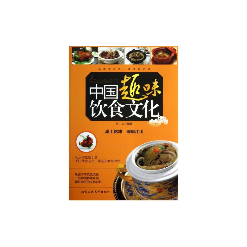 【中国趣味饮食文化 正版书籍 TS.轻工业、手工