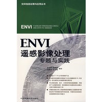   ENVI遥感影像处理专题与实践（附光盘） TXT,PDF迅雷下载